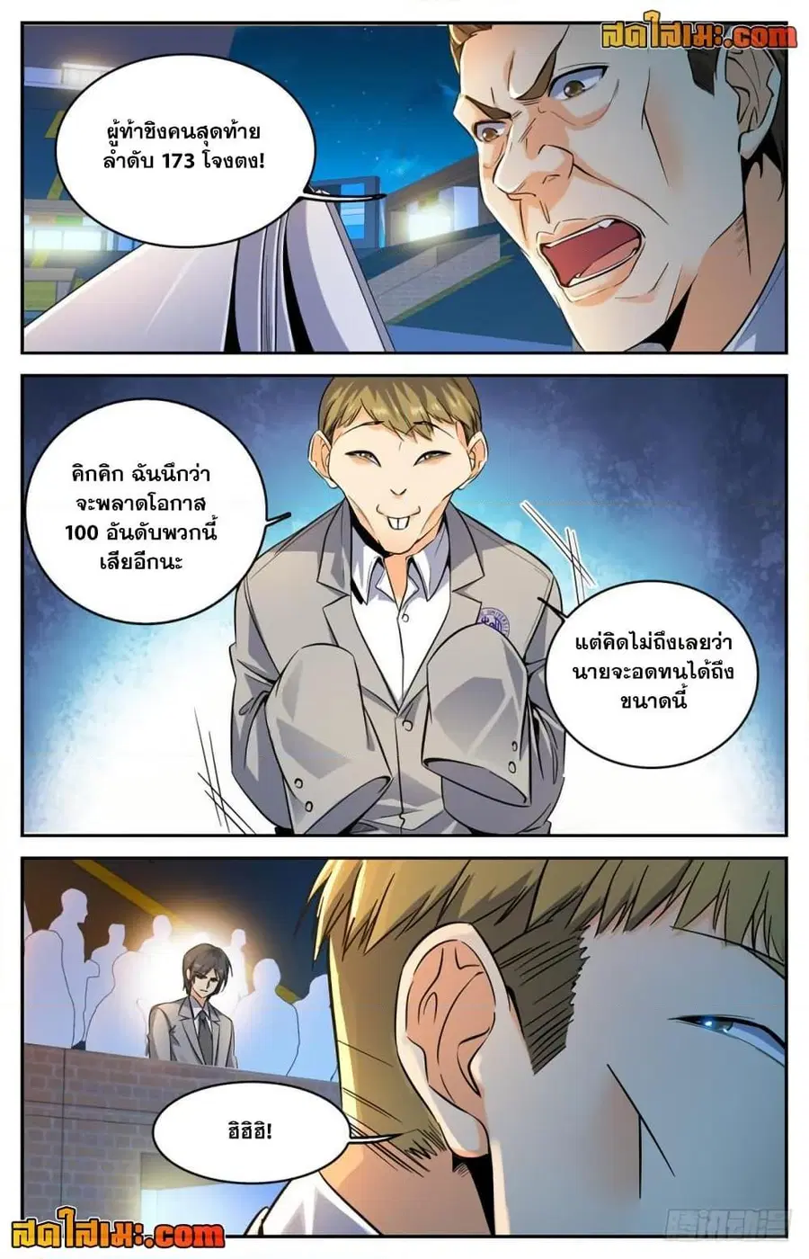 Versatile Mage ตอนที่ 297 หน้า 4