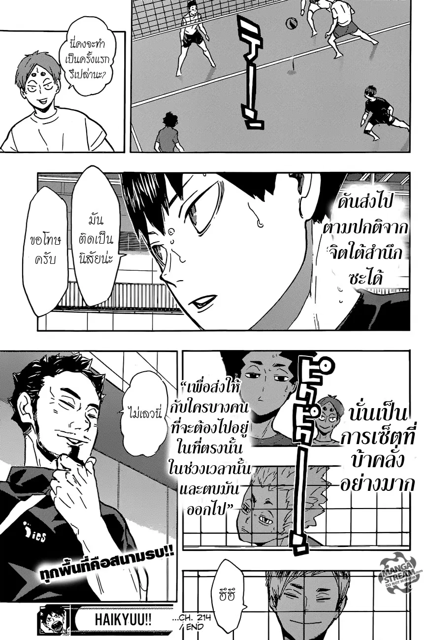 Haikyuu!! ตอนที่ 214 หน้า 19