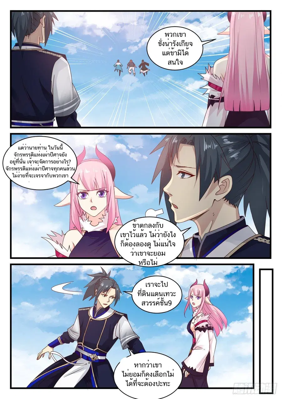 Martial Peak ตอนที่ 740 หน้า 9