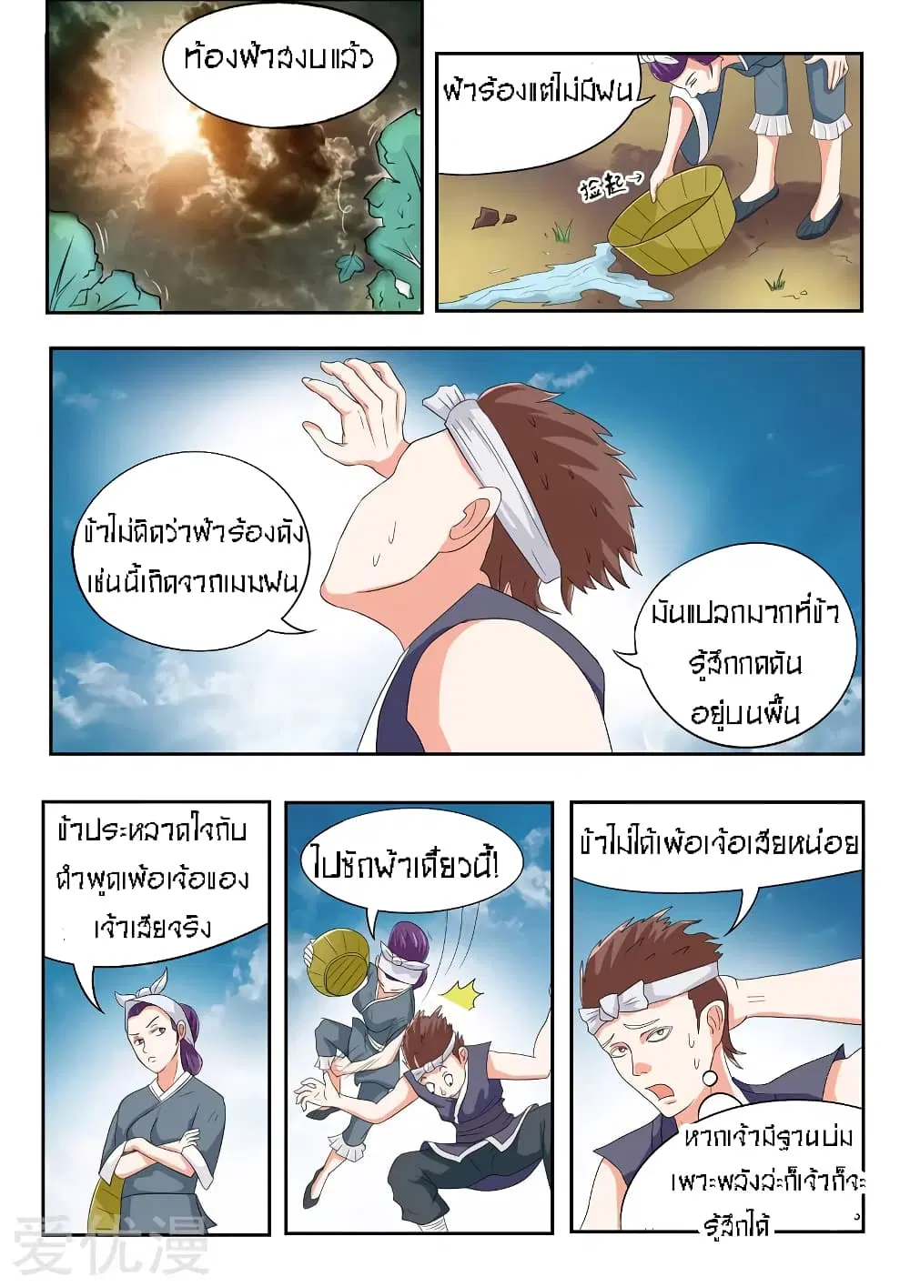 Martial Master ตอนที่ 58 หน้า 9