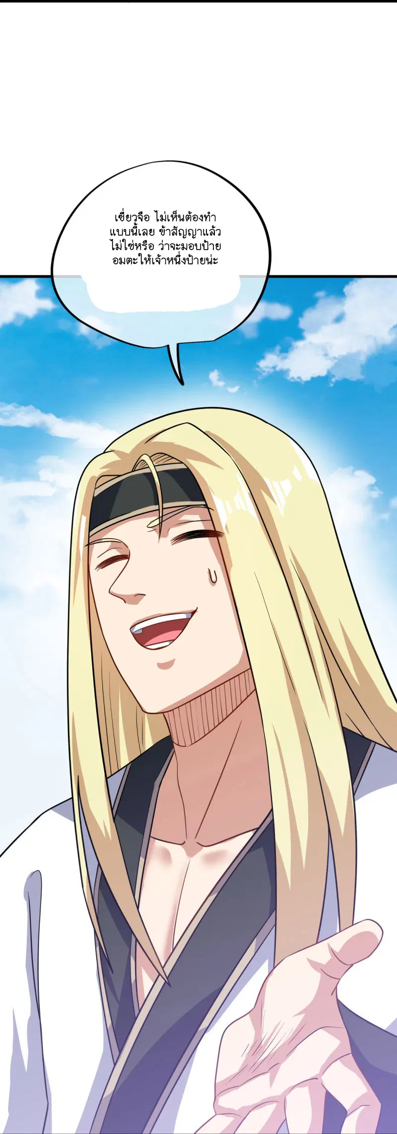 Peerless Battle Spirit ตอนที่ 592 หน้า 36