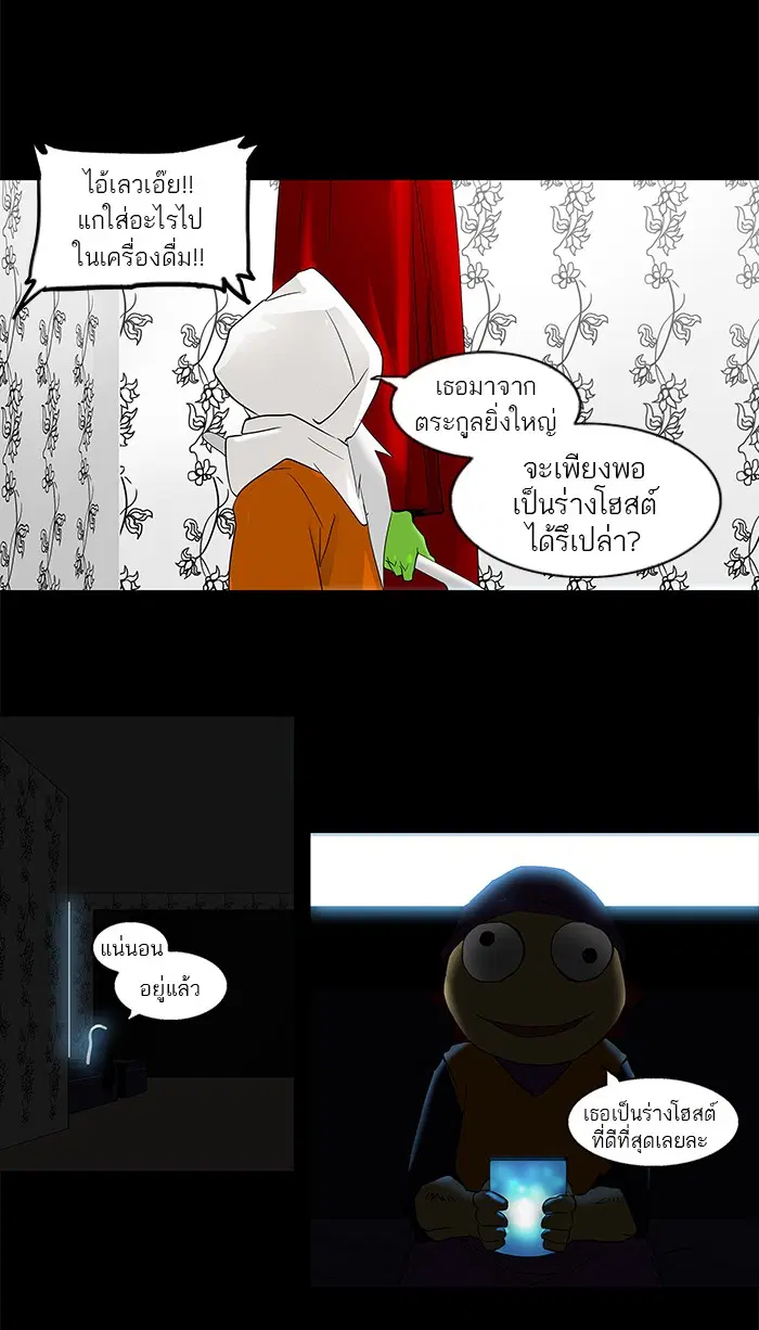 Tower of God ตอนที่ 97 หน้า 9