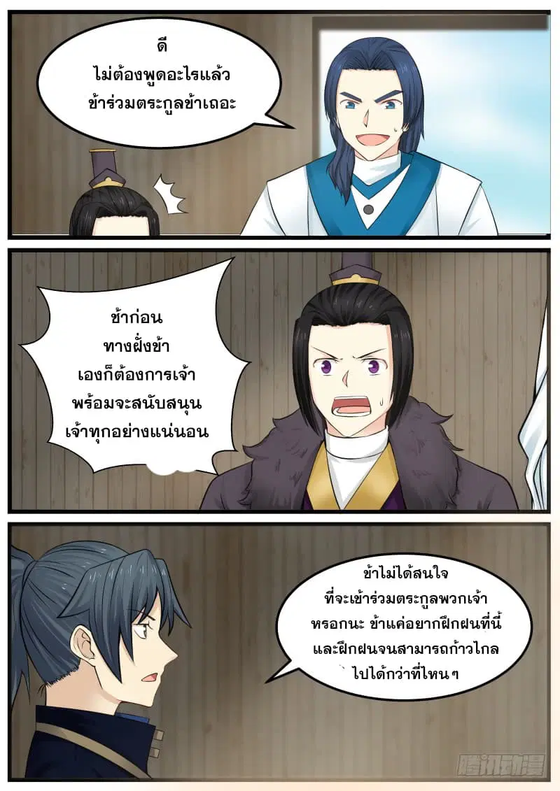Martial Peak ตอนที่ 134 หน้า 8