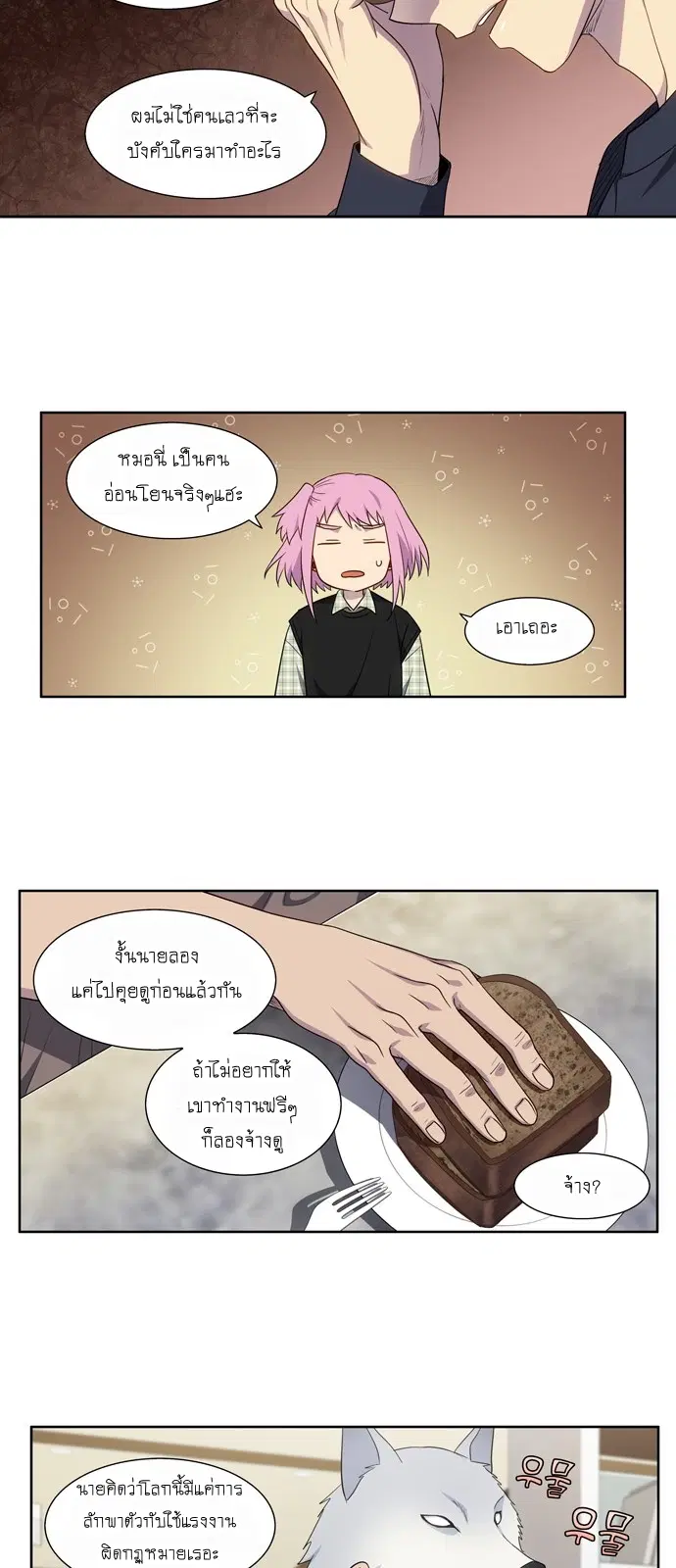 The Gamer ตอนที่ 350 หน้า 18