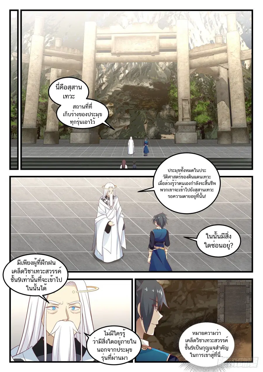 Martial Peak ตอนที่ 718 หน้า 12