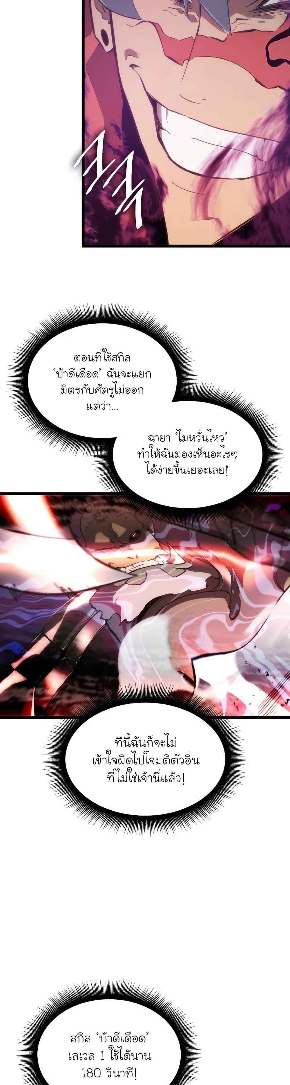 Return of the SSS-Class Ranker ตอนที่ 10 หน้า 10