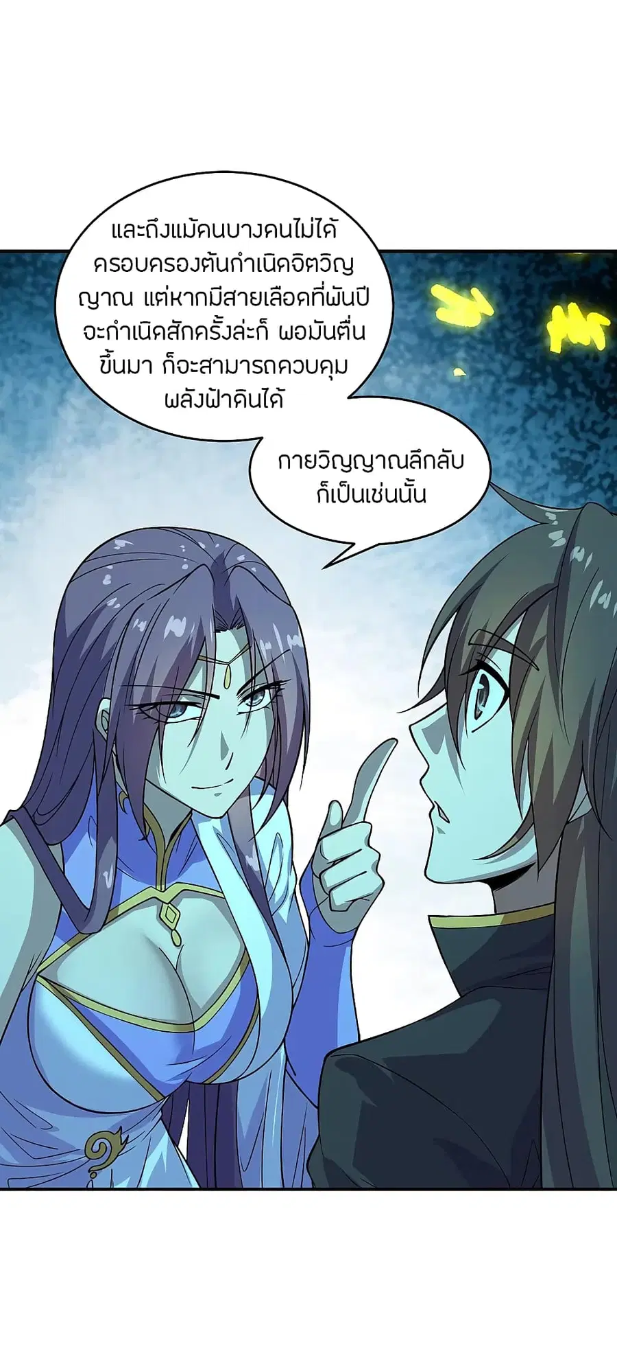 Banished Disciple’s Counterattack ราชาอมตะผู้ถูกขับไล่ ตอนที่ 198 หน้า 22