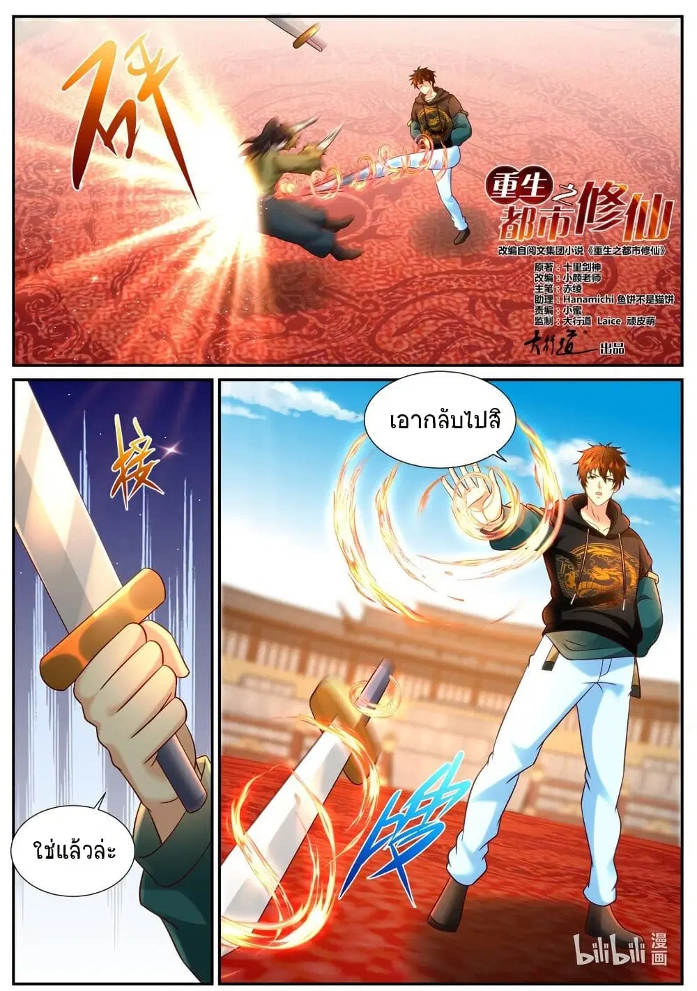 Rebirth Of The Urban Immortal Cultivator ตอนที่ 934 หน้า 6