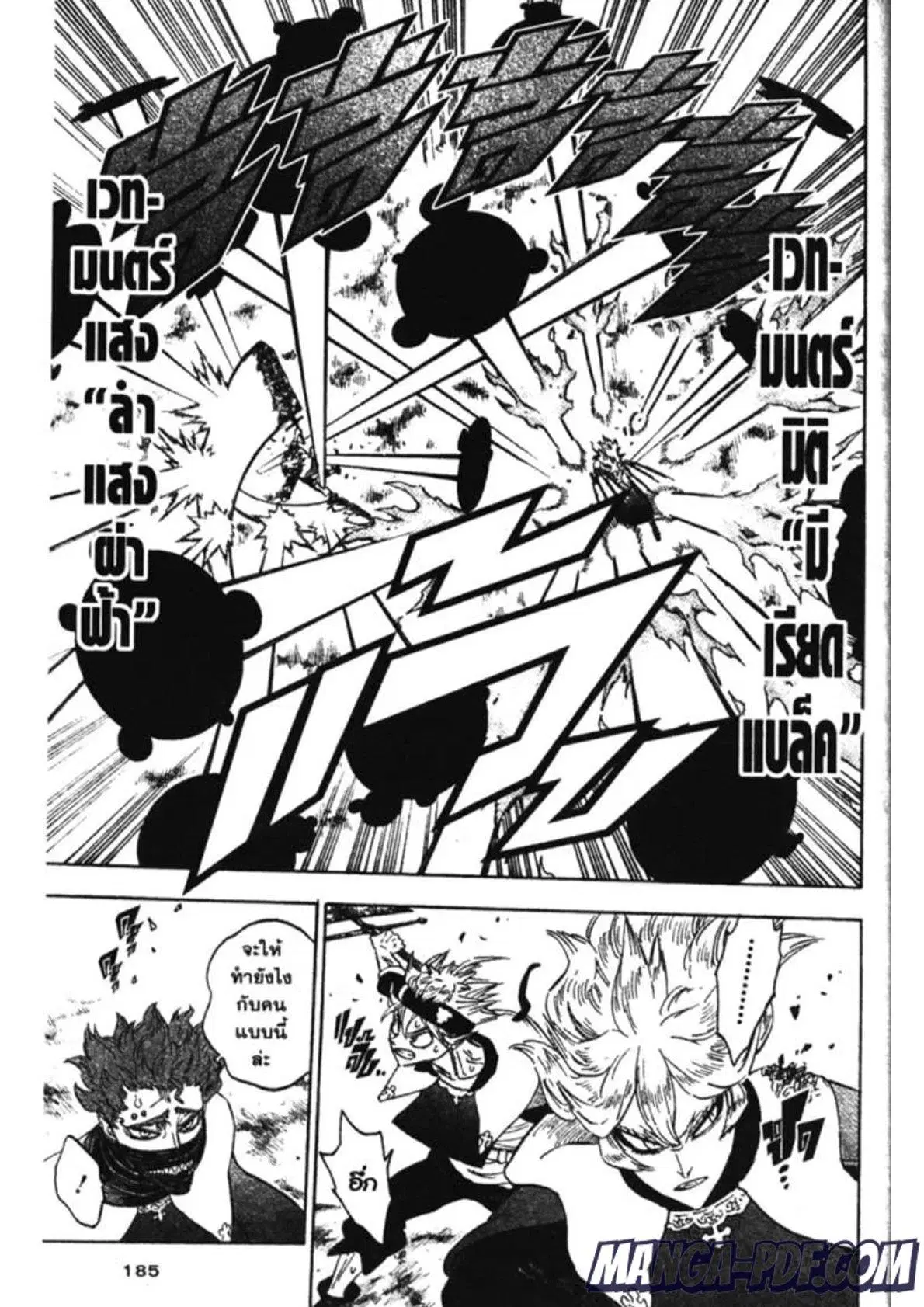 Black Clover ตอนที่ 150 หน้า 15