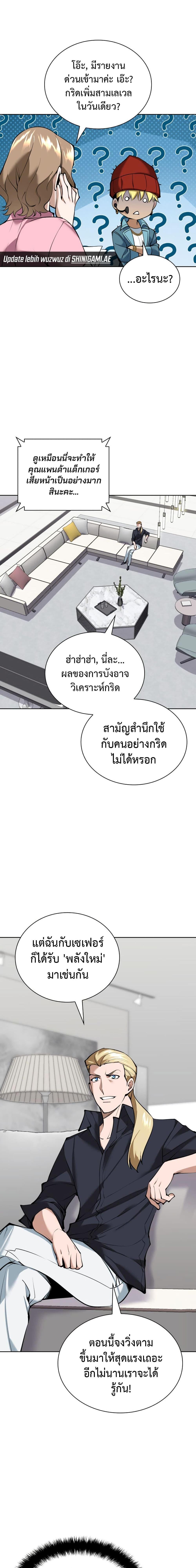 Overgeared จ้าวแห่งยุทธภัณฑ์ ตอนที่ 243 หน้า 8
