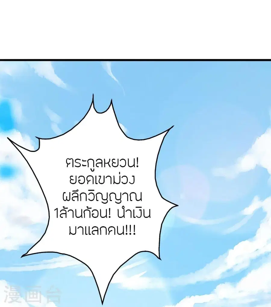 Banished Disciple’s Counterattack ราชาอมตะผู้ถูกขับไล่ ตอนที่ 335 หน้า 20
