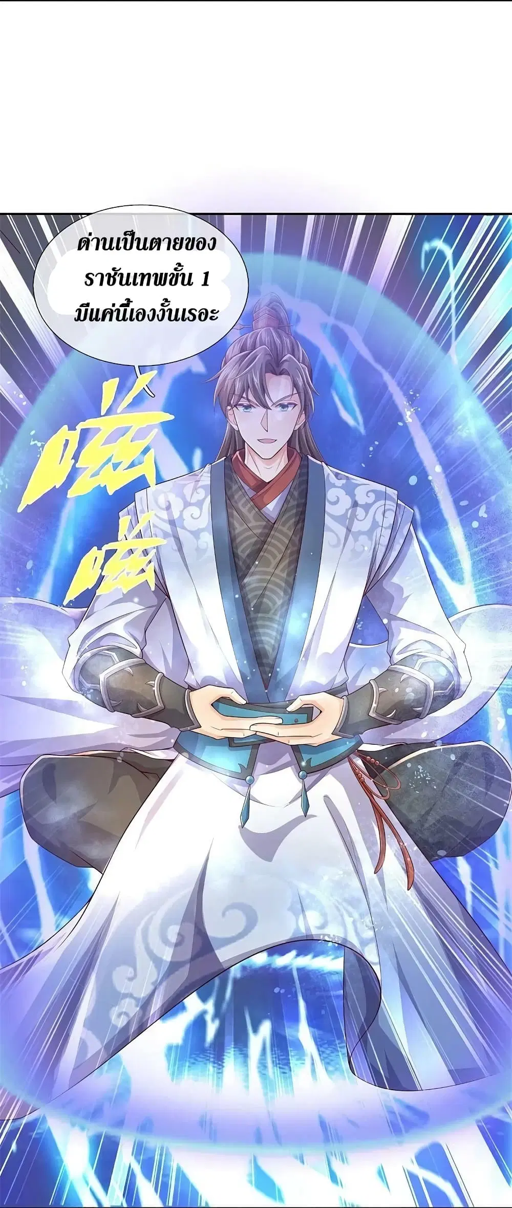 Sky Sword God ตอนที่ 588 หน้า 19