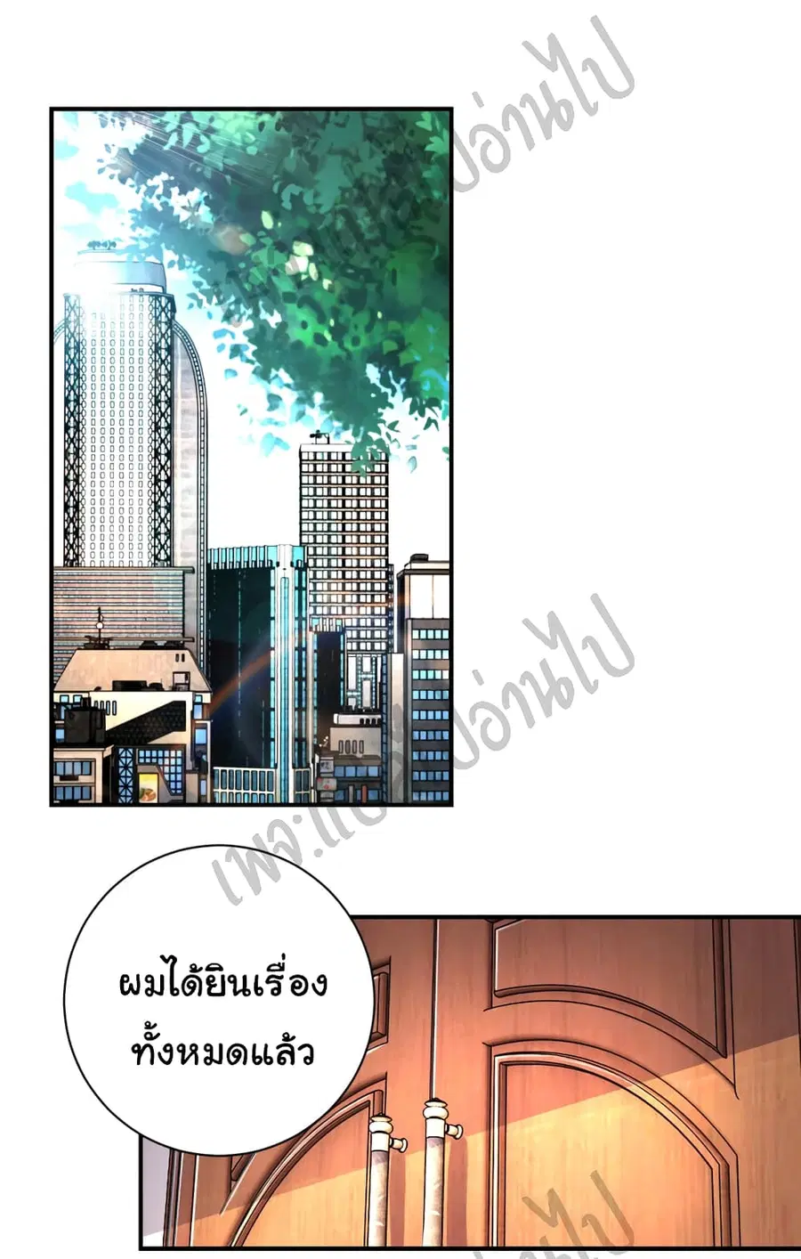Apocalyptic Super System ตอนที่ 203 หน้า 8