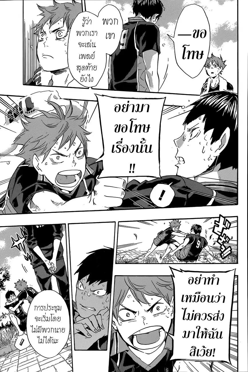 Haikyuu!! ตอนที่ 69 หน้า 11