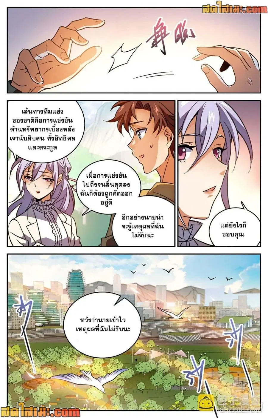 Versatile Mage ตอนที่ 530 หน้า 6