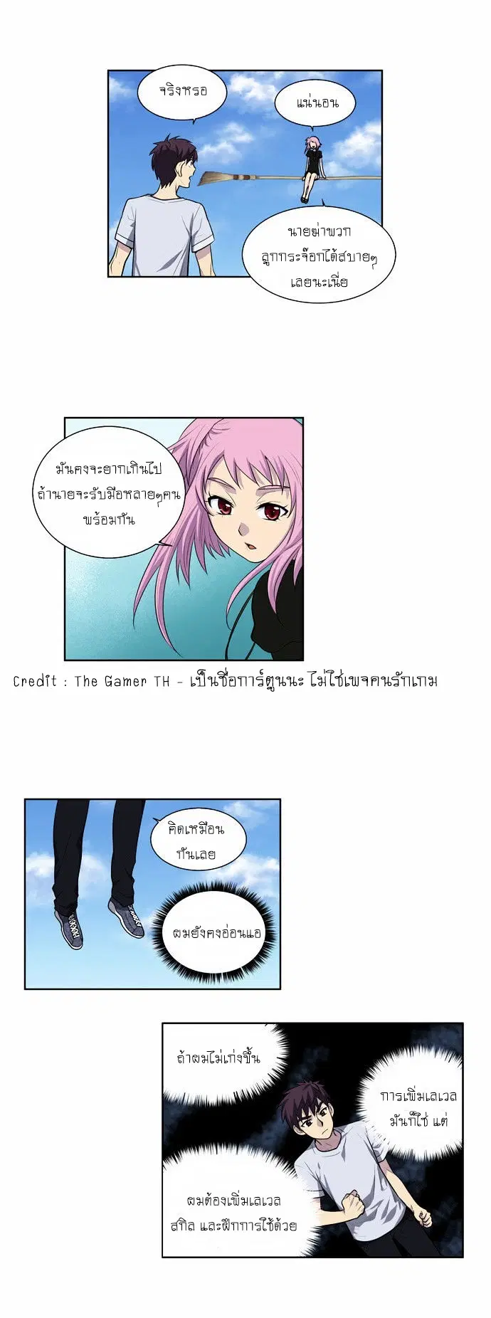 The Gamer ตอนที่ 88 หน้า 6