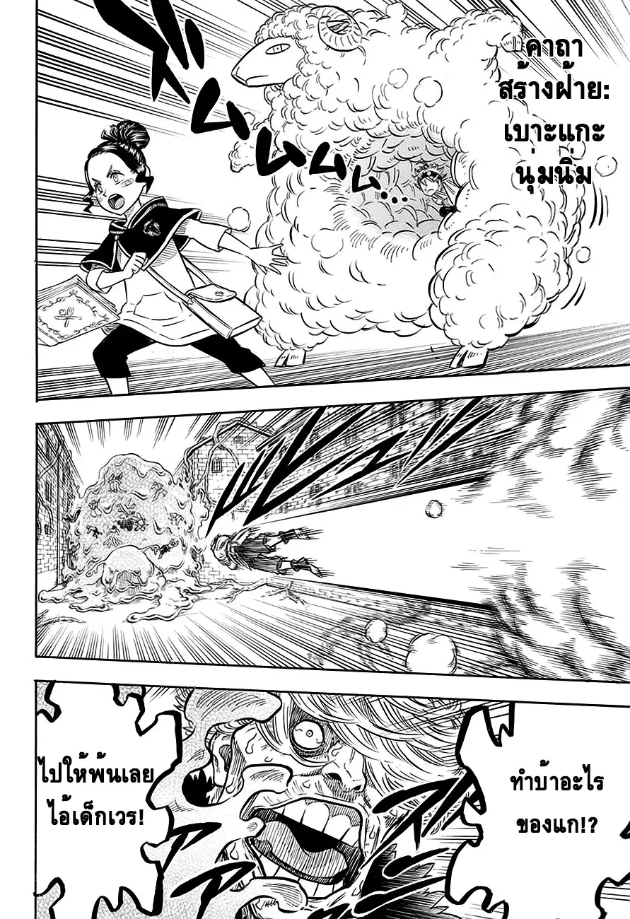 Black Clover ตอนที่ 78 หน้า 13