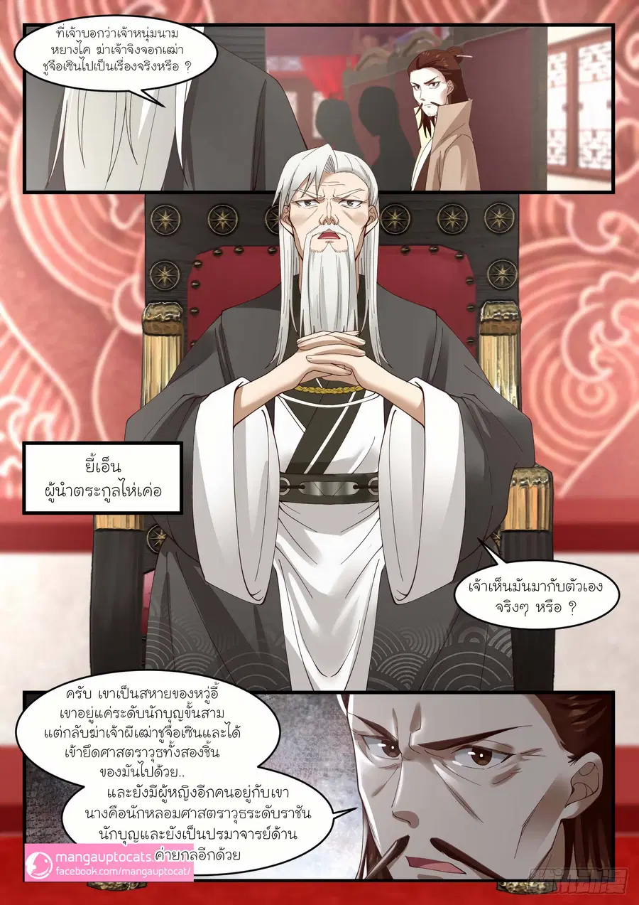 Martial Peak ตอนที่ 1021 หน้า 4