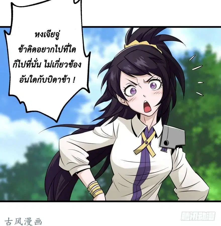 The Last Human ตอนที่ 24 หน้า 10