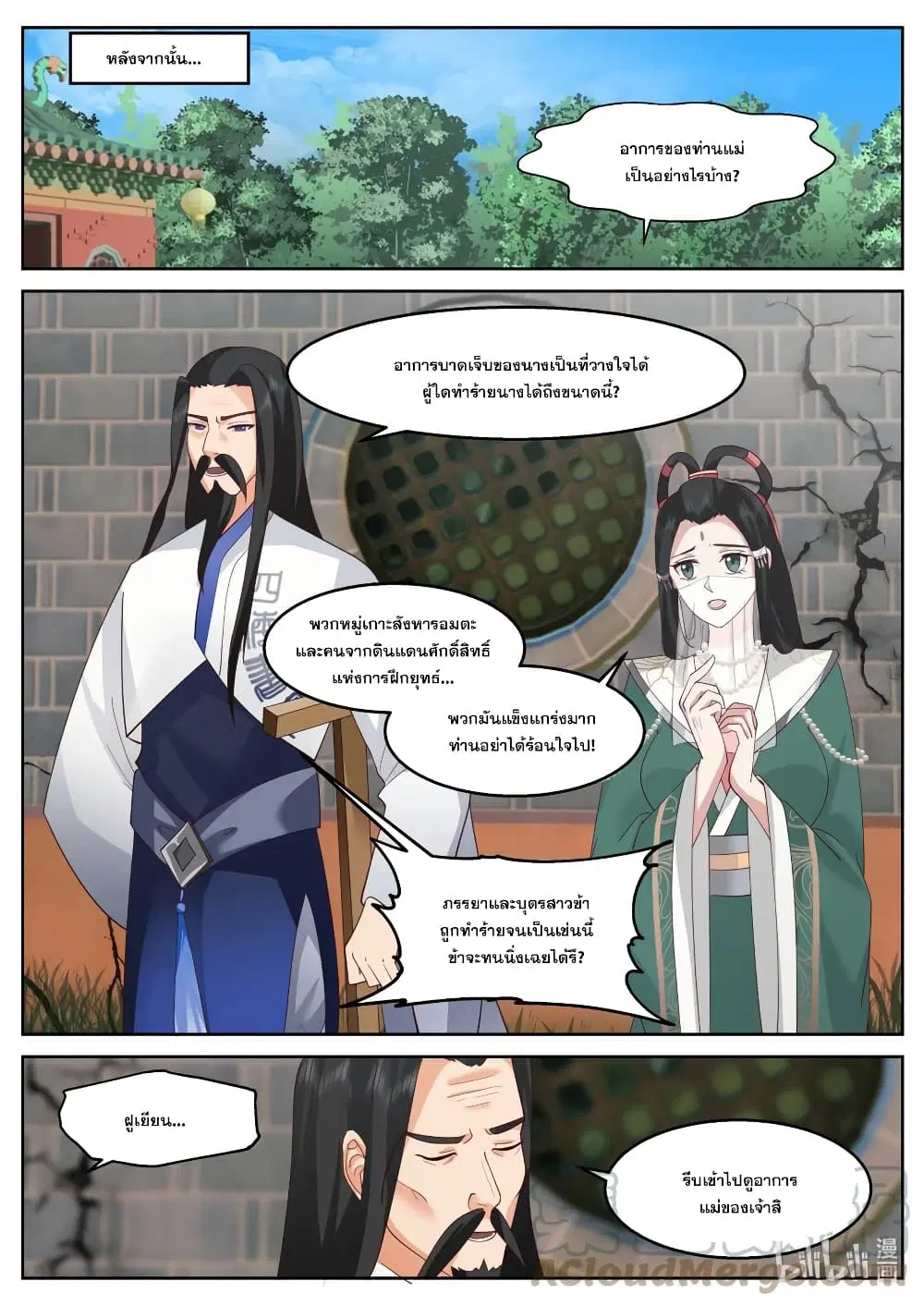 Martial God Asura ตอนที่ 595 หน้า 4