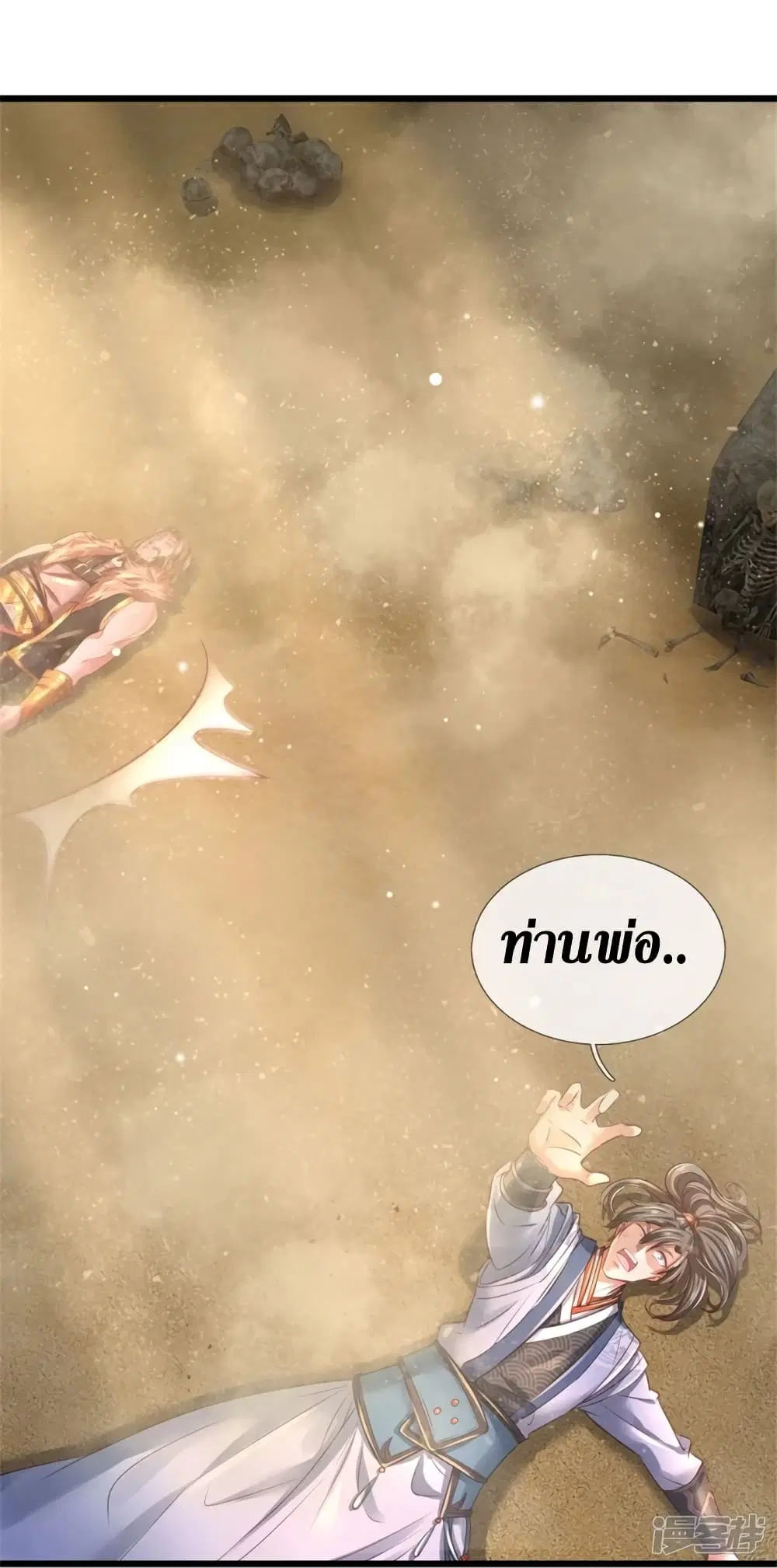 Sky Sword God ตอนที่ 416 หน้า 5