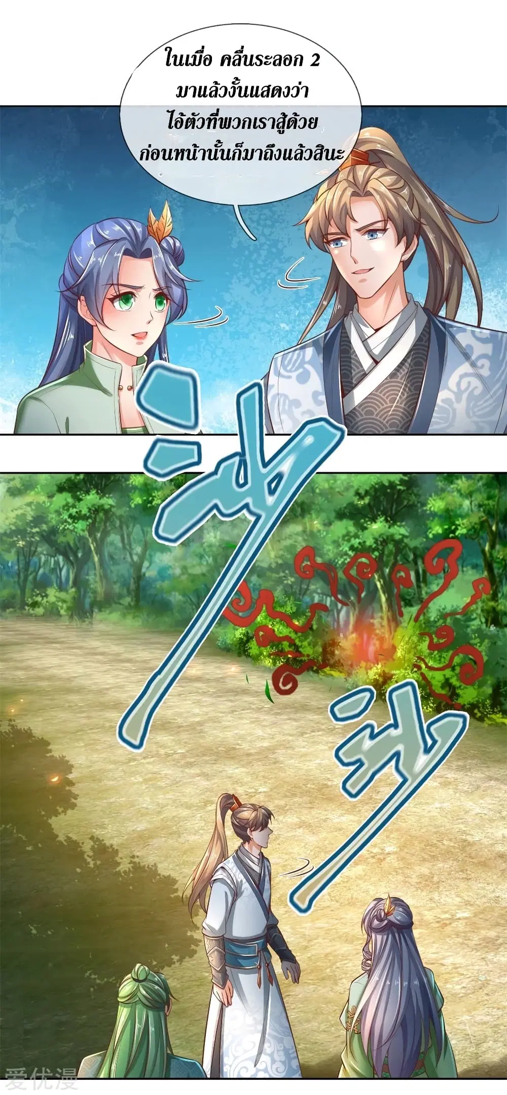 Sky Sword God ตอนที่ 335 หน้า 22