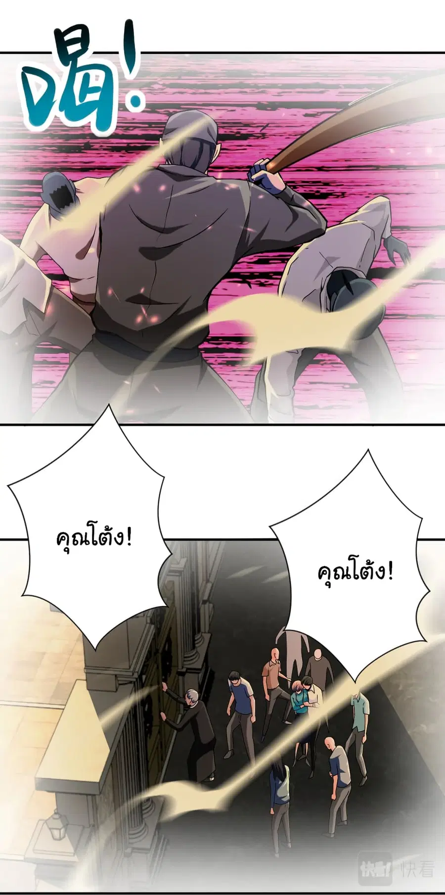 Apocalyptic Super System ตอนที่ 394 หน้า 14