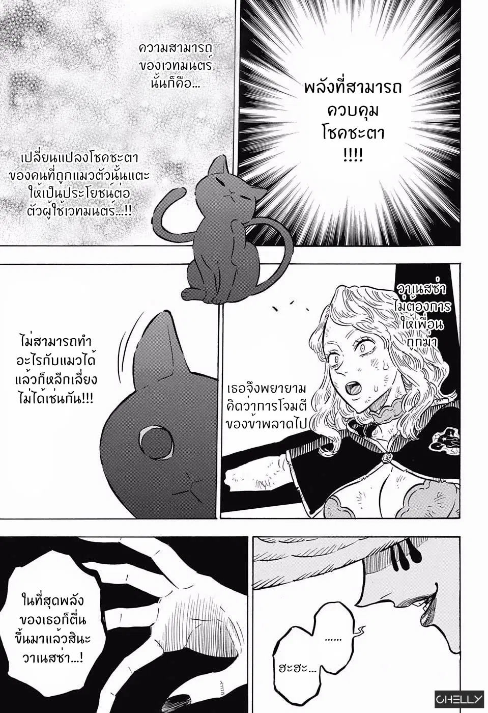 Black Clover ตอนที่ 100 หน้า 12