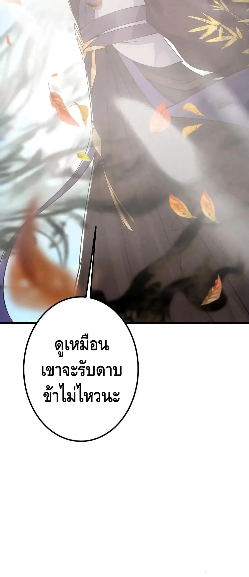 Keep A Low Profile ตอนที่ 56 หน้า 31