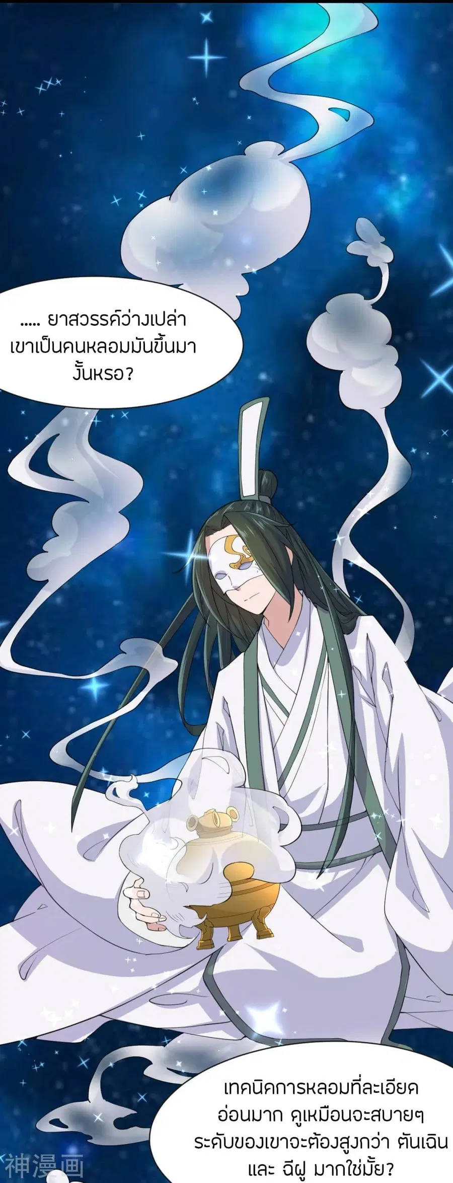 Banished Disciple’s Counterattack ราชาอมตะผู้ถูกขับไล่ ตอนที่ 210 หน้า 27