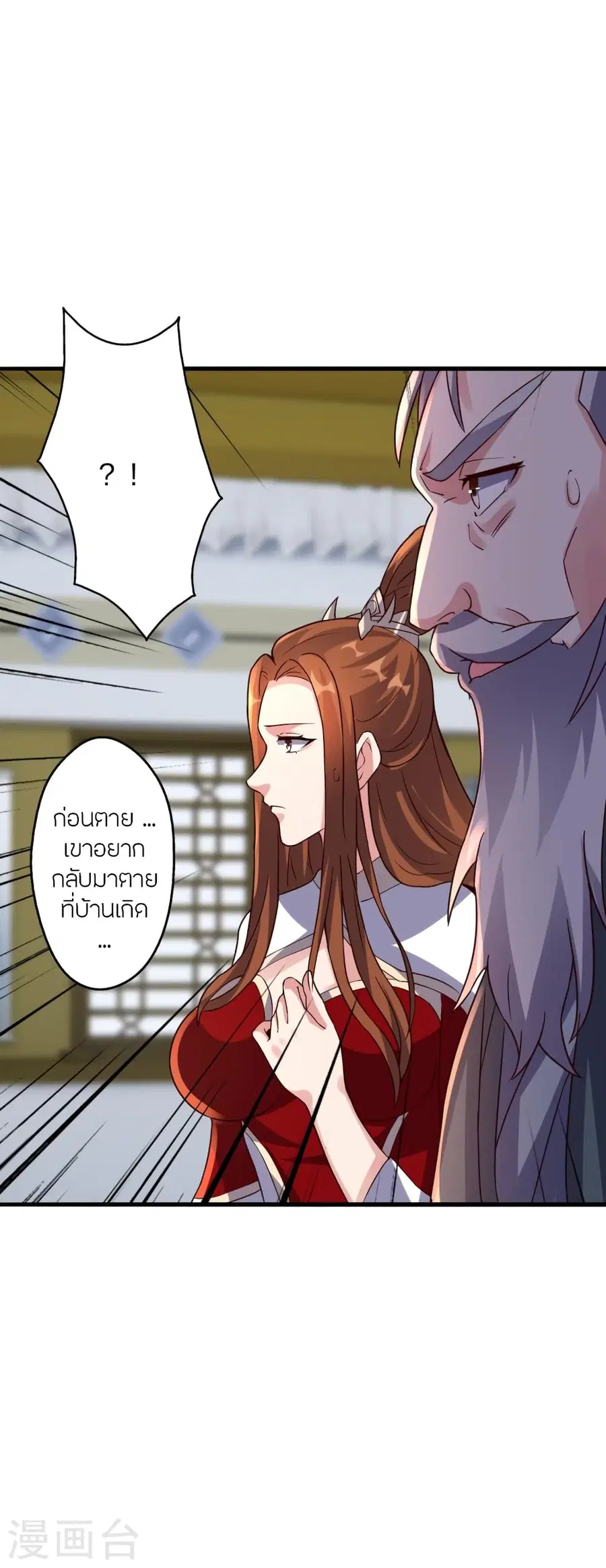 Banished Disciple’s Counterattack ราชาอมตะผู้ถูกขับไล่ ตอนที่ 387 หน้า 53