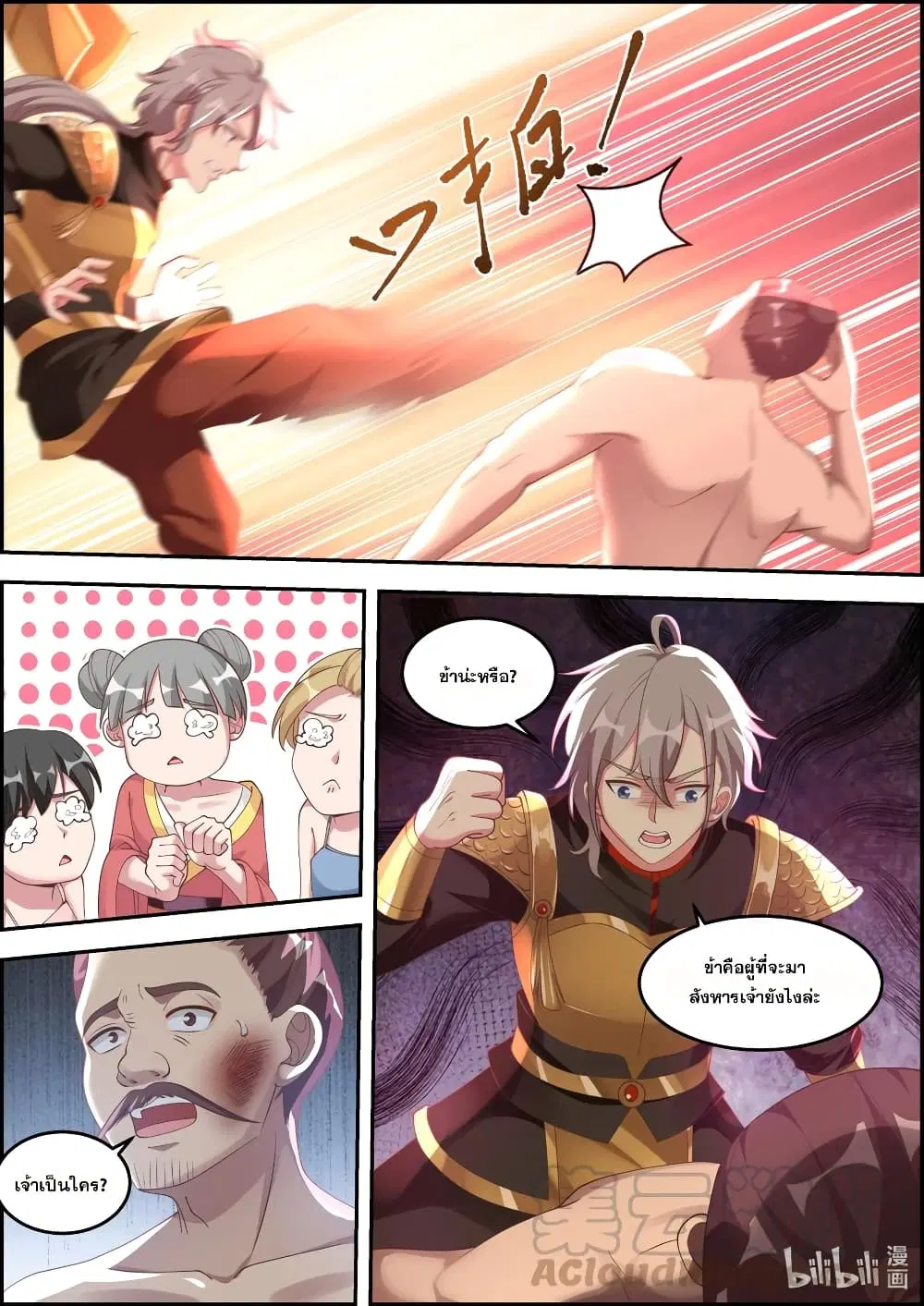 Martial God Asura ตอนที่ 251 หน้า 10