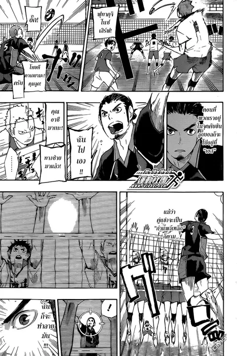 Haikyuu!! ตอนที่ 45 หน้า 17