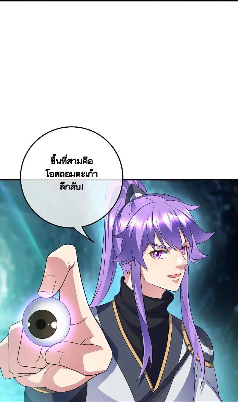 Peerless Battle Spirit ตอนที่ 438 หน้า 38