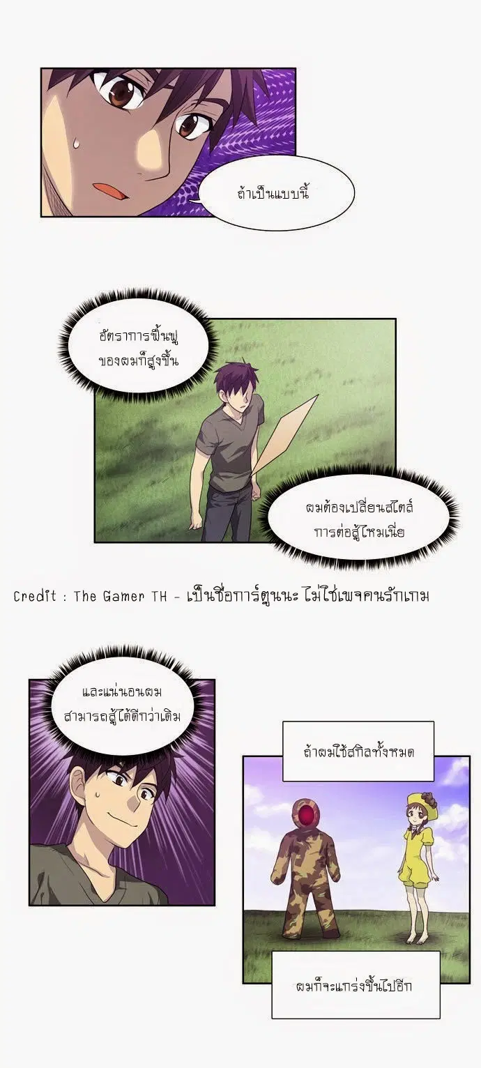 The Gamer ตอนที่ 66 หน้า 12