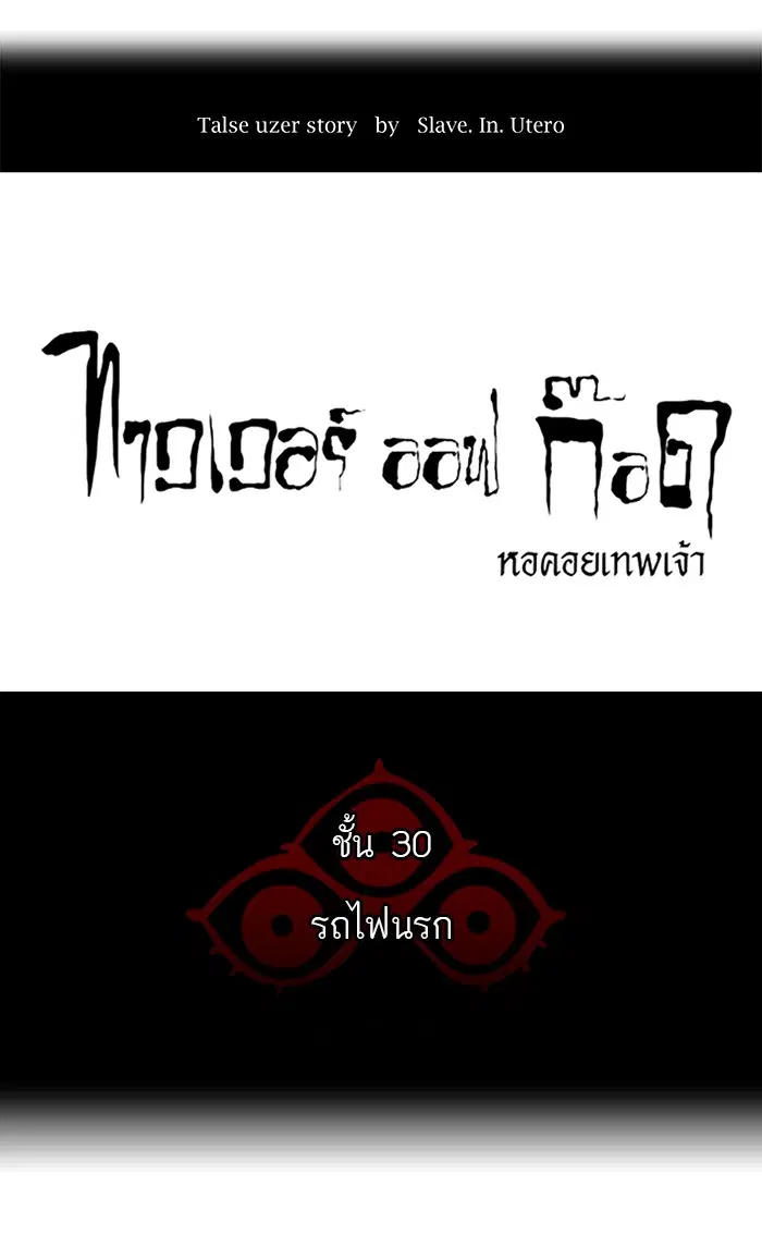 Tower of God ตอนที่ 229 หน้า 5