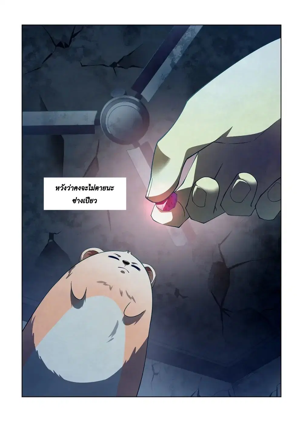 The Last Human ตอนที่ 135 หน้า 14