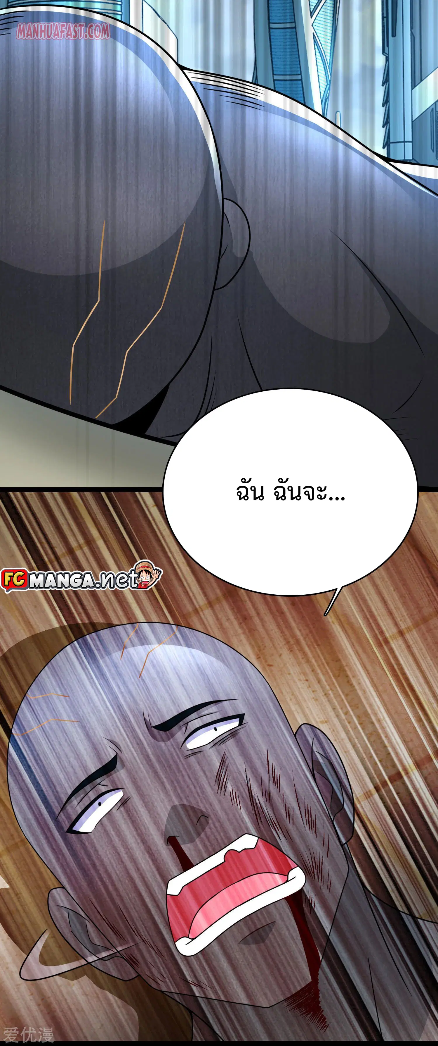 The King of Doom ตอนที่ 285 หน้า 8