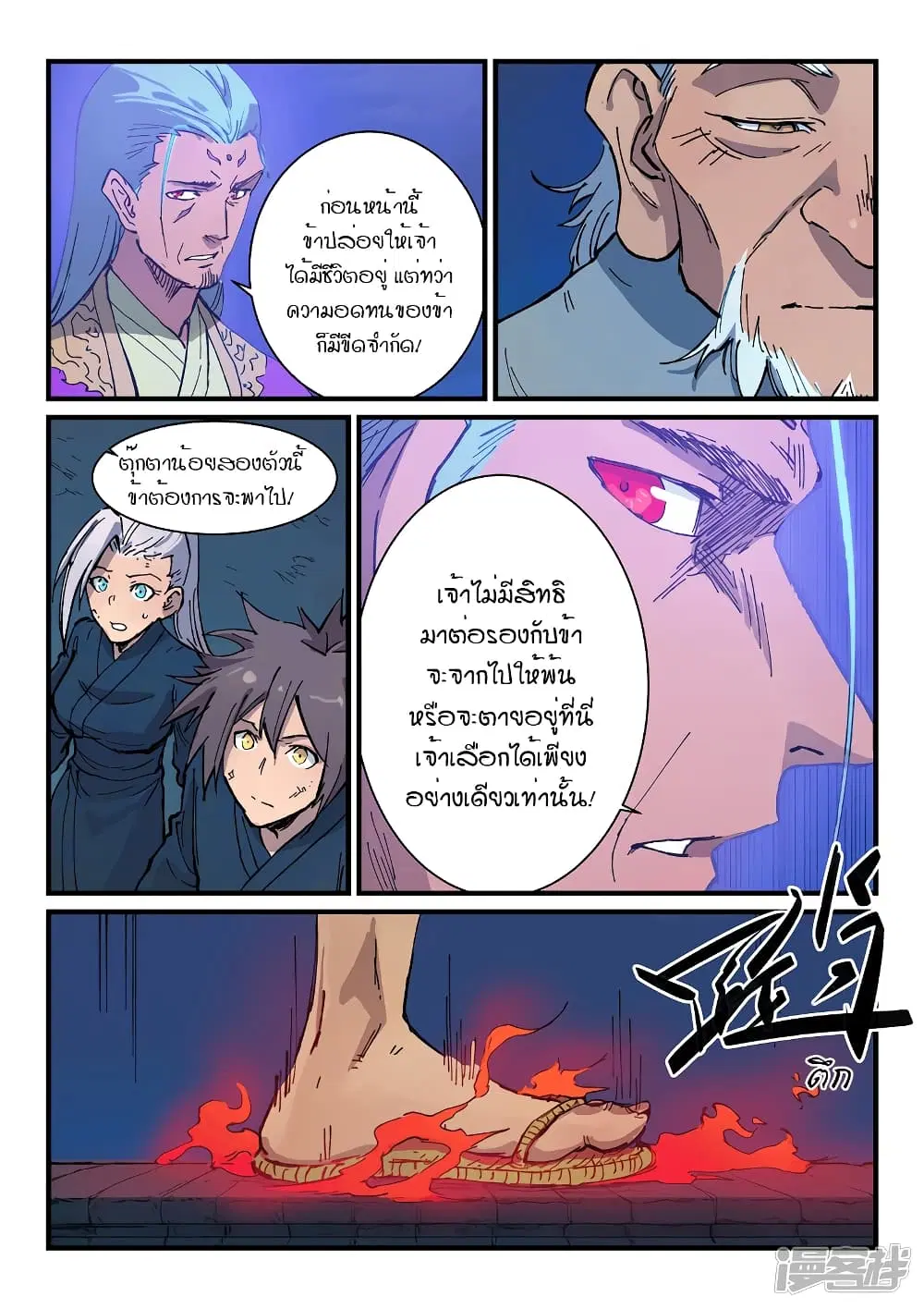 Star Martial God Techniquer ตอนที่ 368 หน้า 4