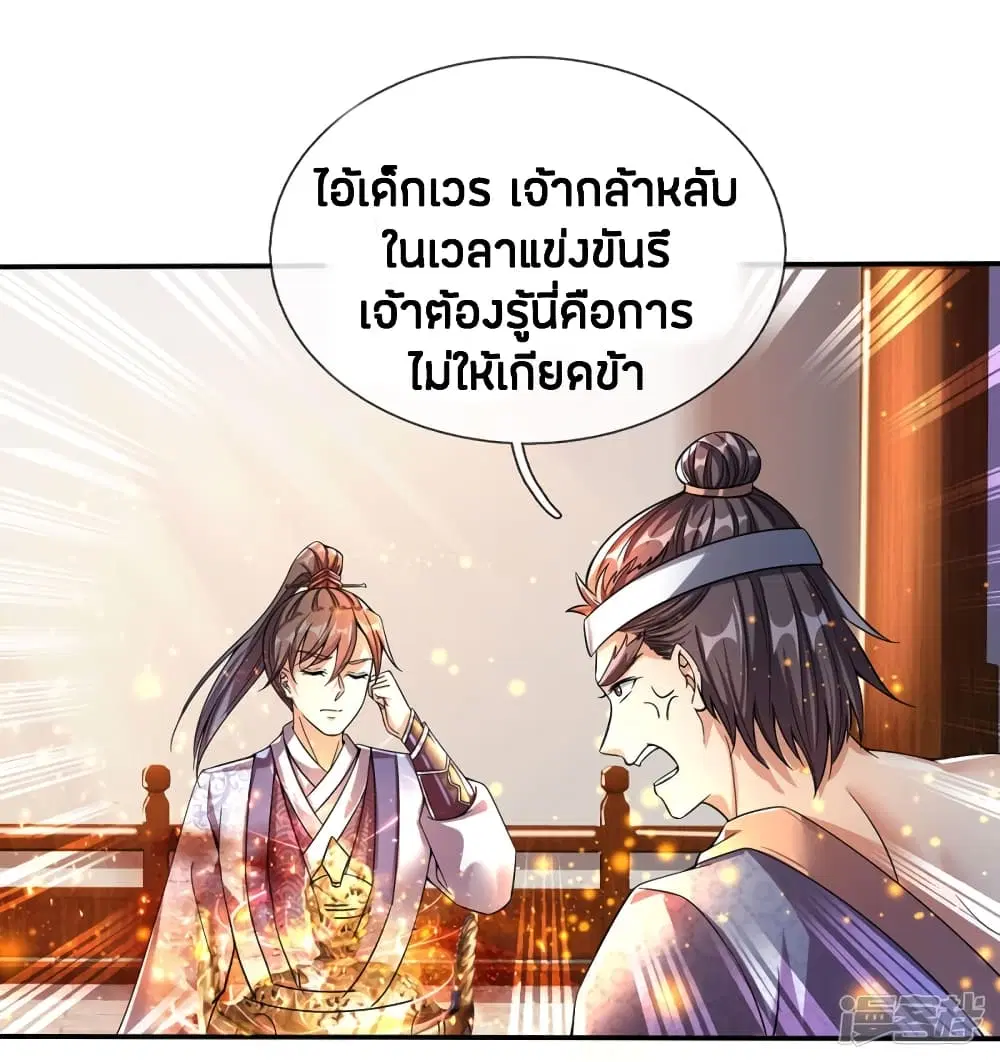 Sky Sword God ตอนที่ 191 หน้า 5