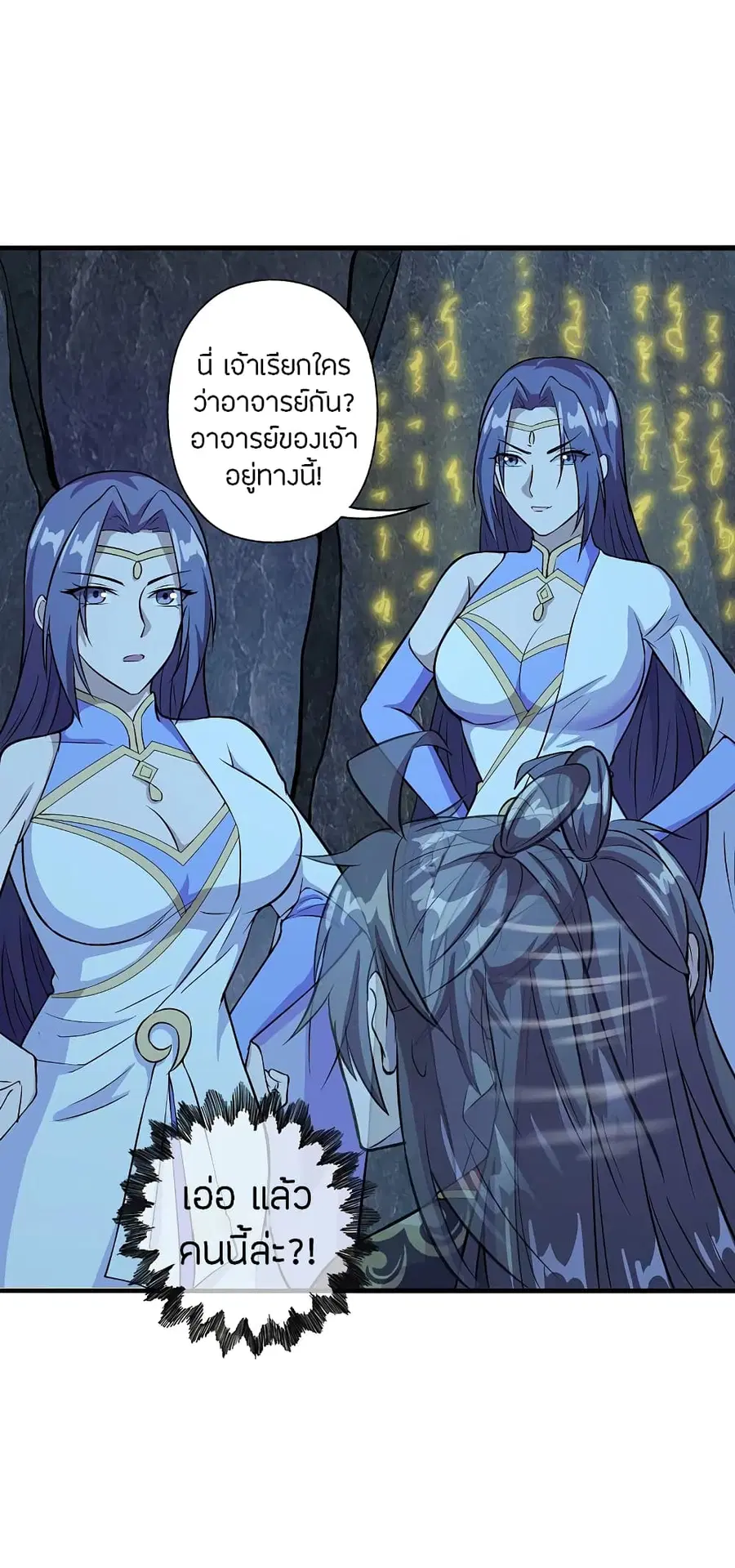Banished Disciple’s Counterattack ราชาอมตะผู้ถูกขับไล่ ตอนที่ 197 หน้า 4