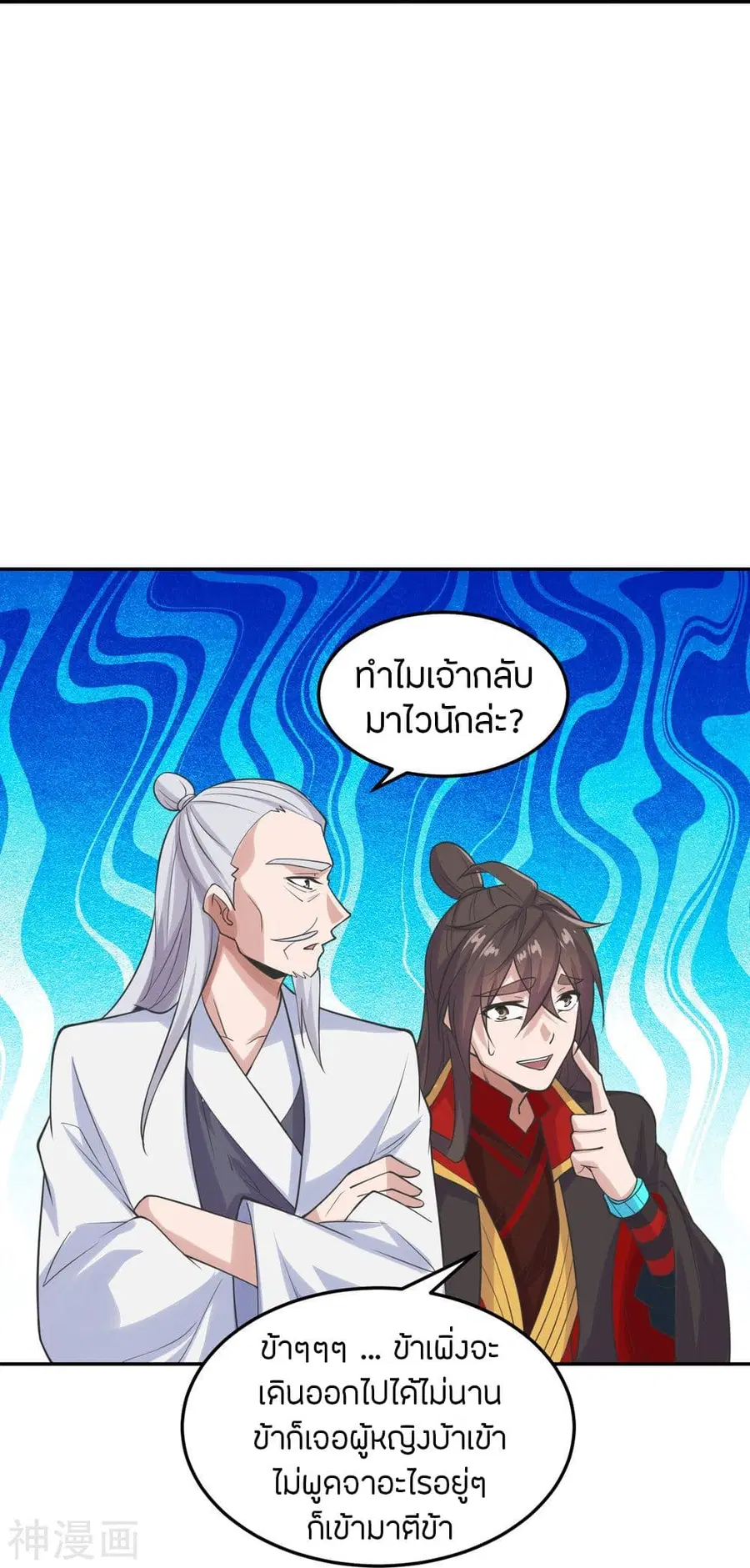 Banished Disciple’s Counterattack ราชาอมตะผู้ถูกขับไล่ ตอนที่ 236 หน้า 26