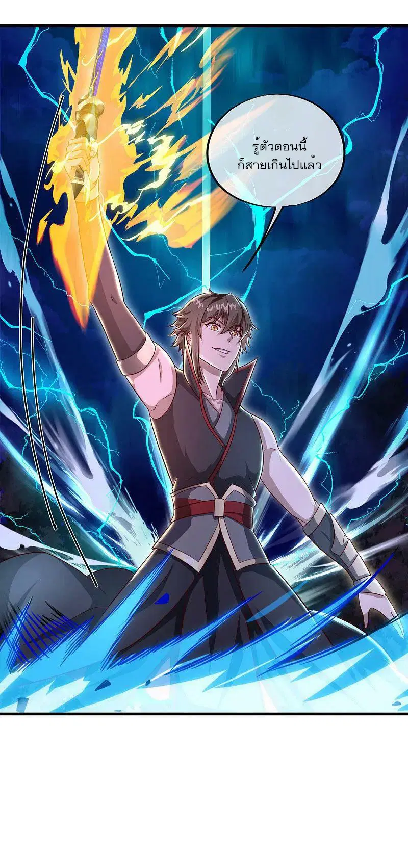 Peerless Battle Spirit ตอนที่ 564 หน้า 22