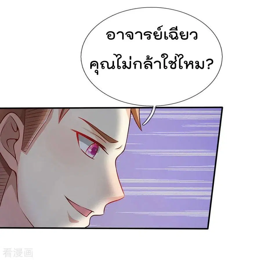 I’m the Great Immortal ตอนที่ 30 หน้า 13