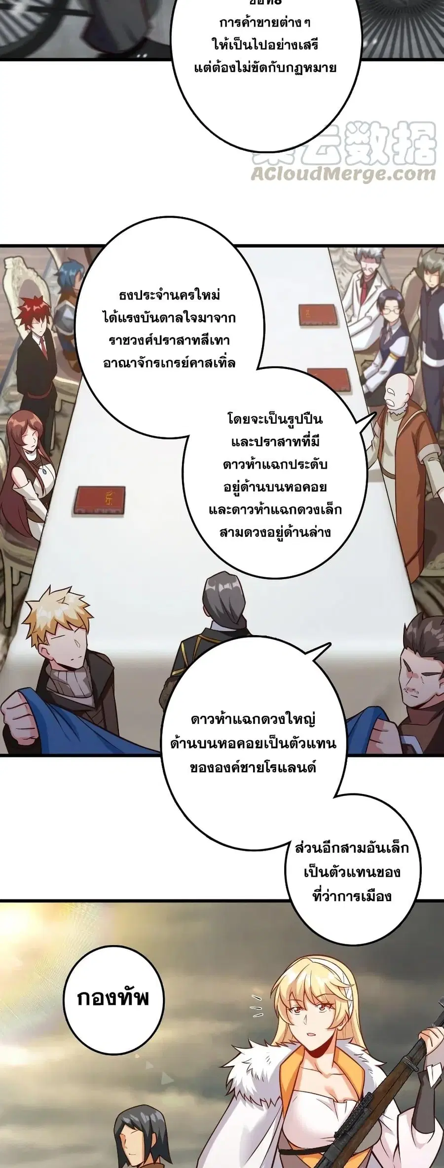 Release That Witch ตอนที่ 280 หน้า 26