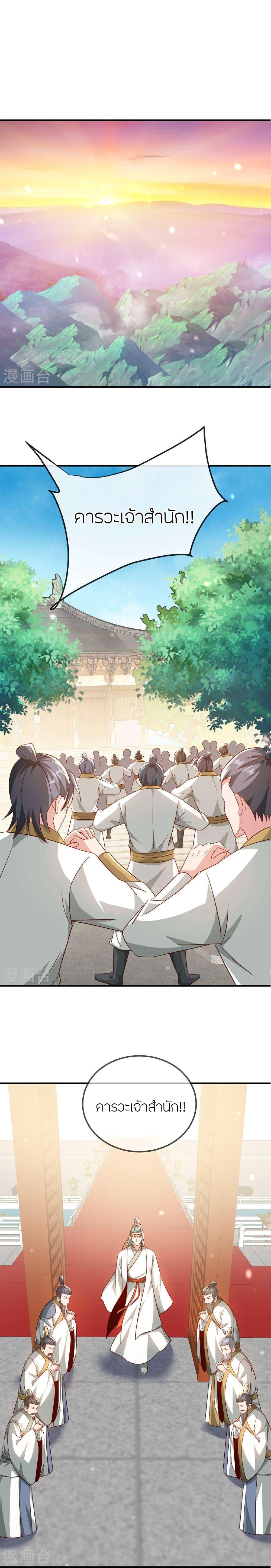 Banished Disciple’s Counterattack ราชาอมตะผู้ถูกขับไล่ ตอนที่ 485 หน้า 11