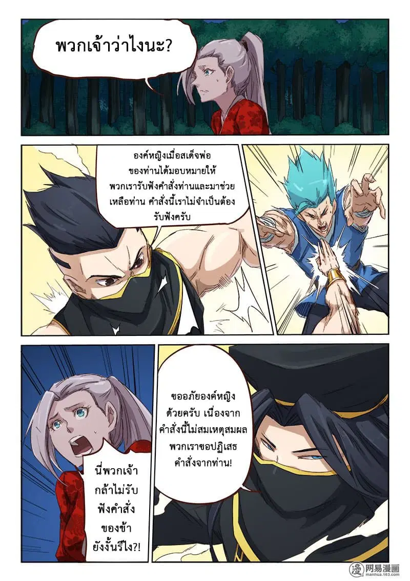Star Martial God Techniquer ตอนที่ 66 หน้า 2