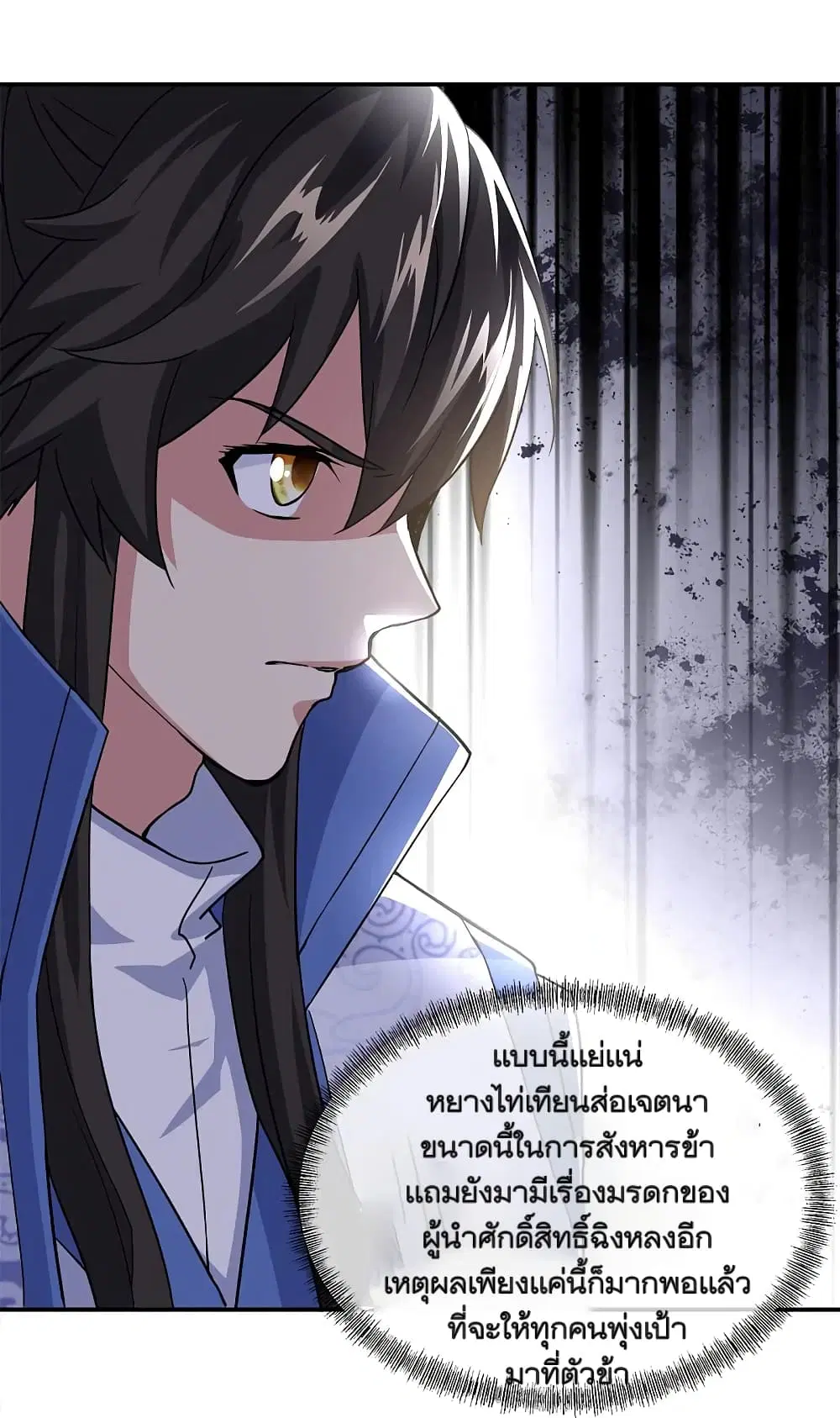 Peerless Battle Spirit ตอนที่ 298 หน้า 13
