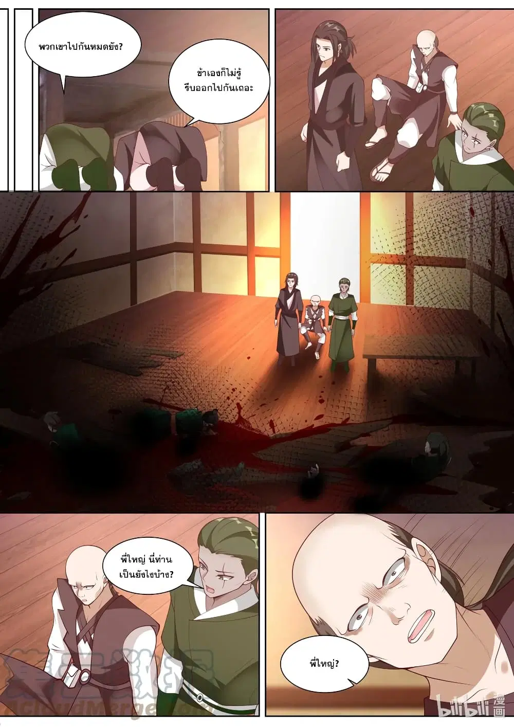 Martial God Asura ตอนที่ 316 หน้า 8