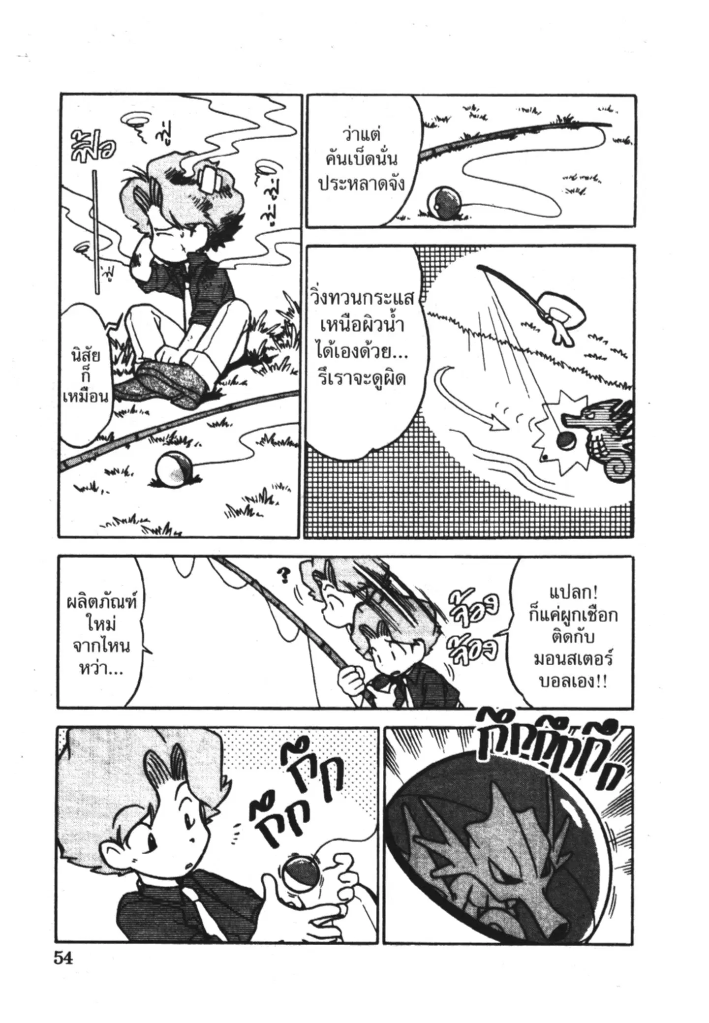 Pokémon ตอนที่ 44 หน้า 5
